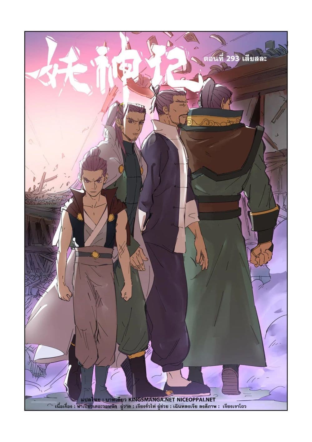 Tales of Demons and Gods page 1