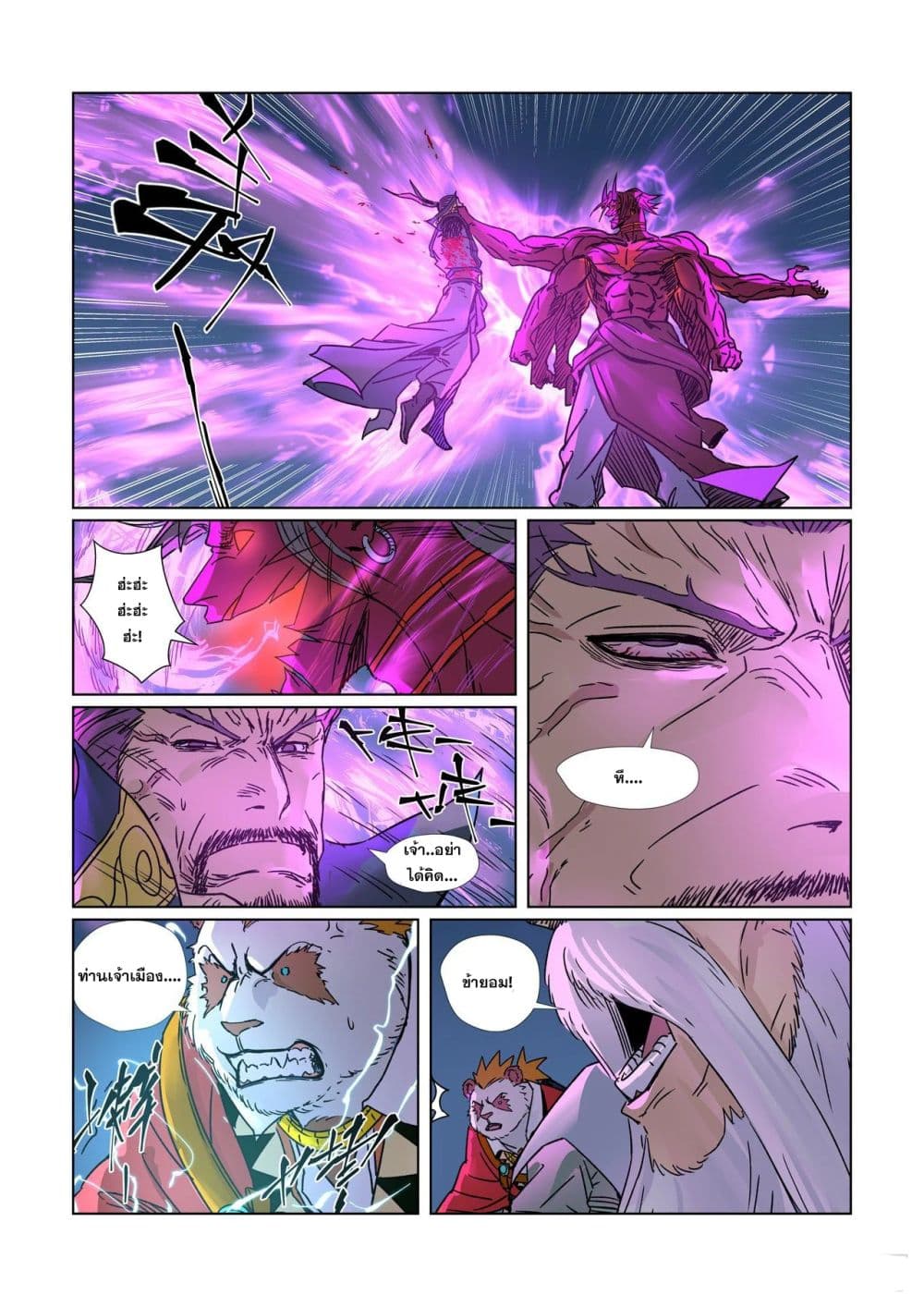 Tales of Demons and Gods page 3