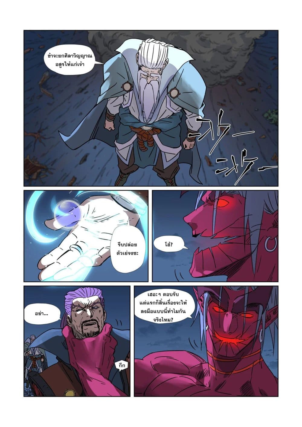 Tales of Demons and Gods page 4