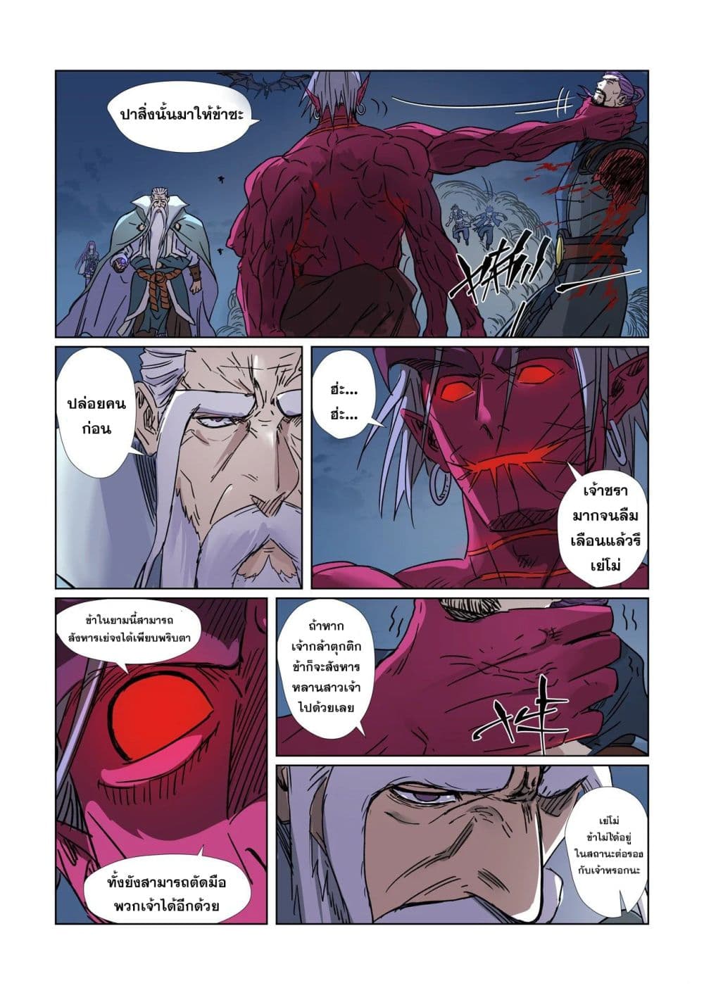 Tales of Demons and Gods page 5