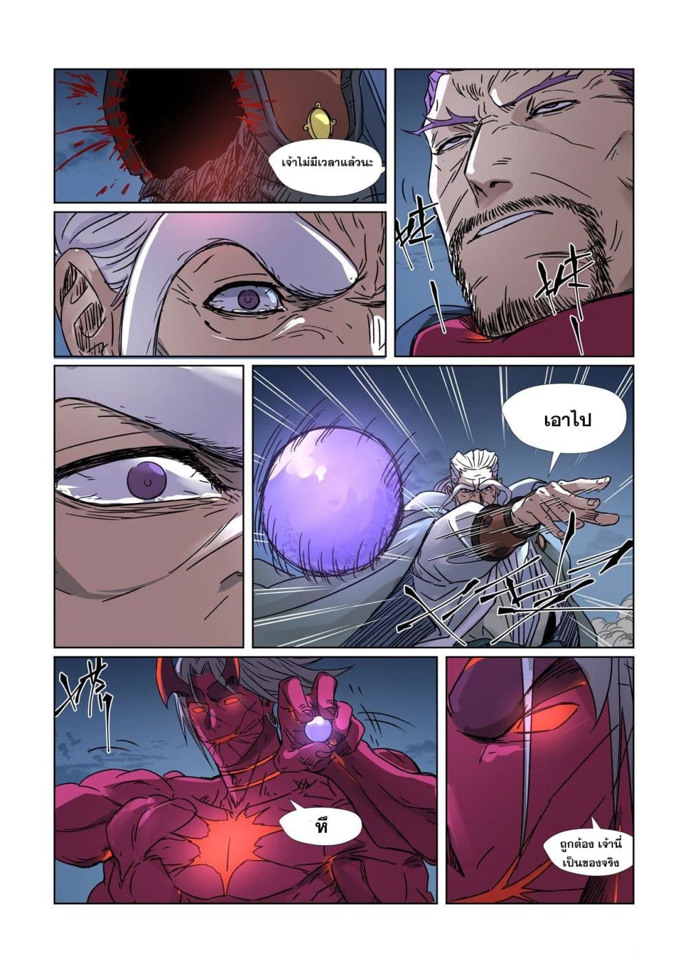 Tales of Demons and Gods page 6