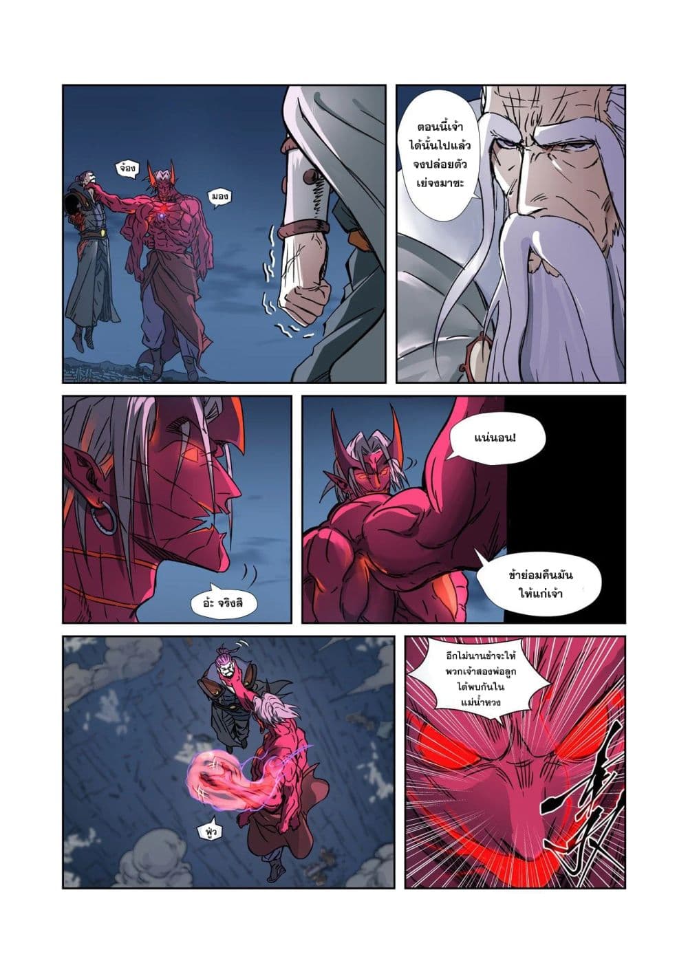 Tales of Demons and Gods page 7