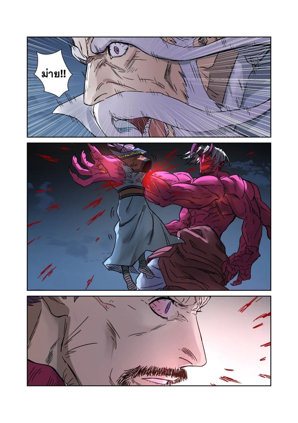 Tales of Demons and Gods page 8