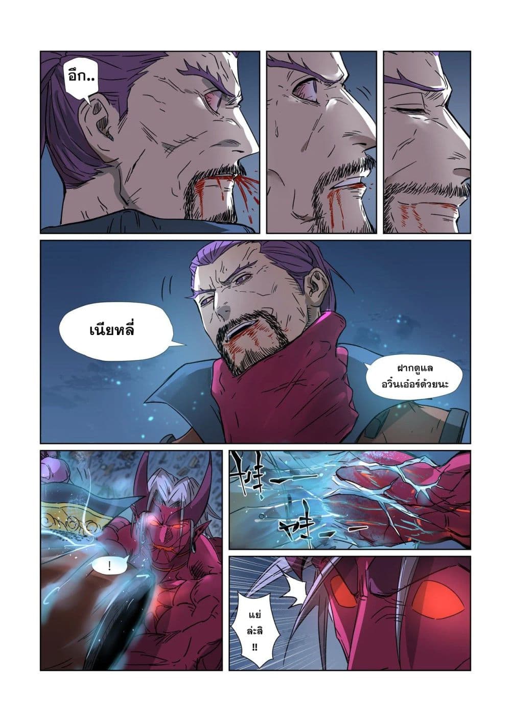 Tales of Demons and Gods page 9