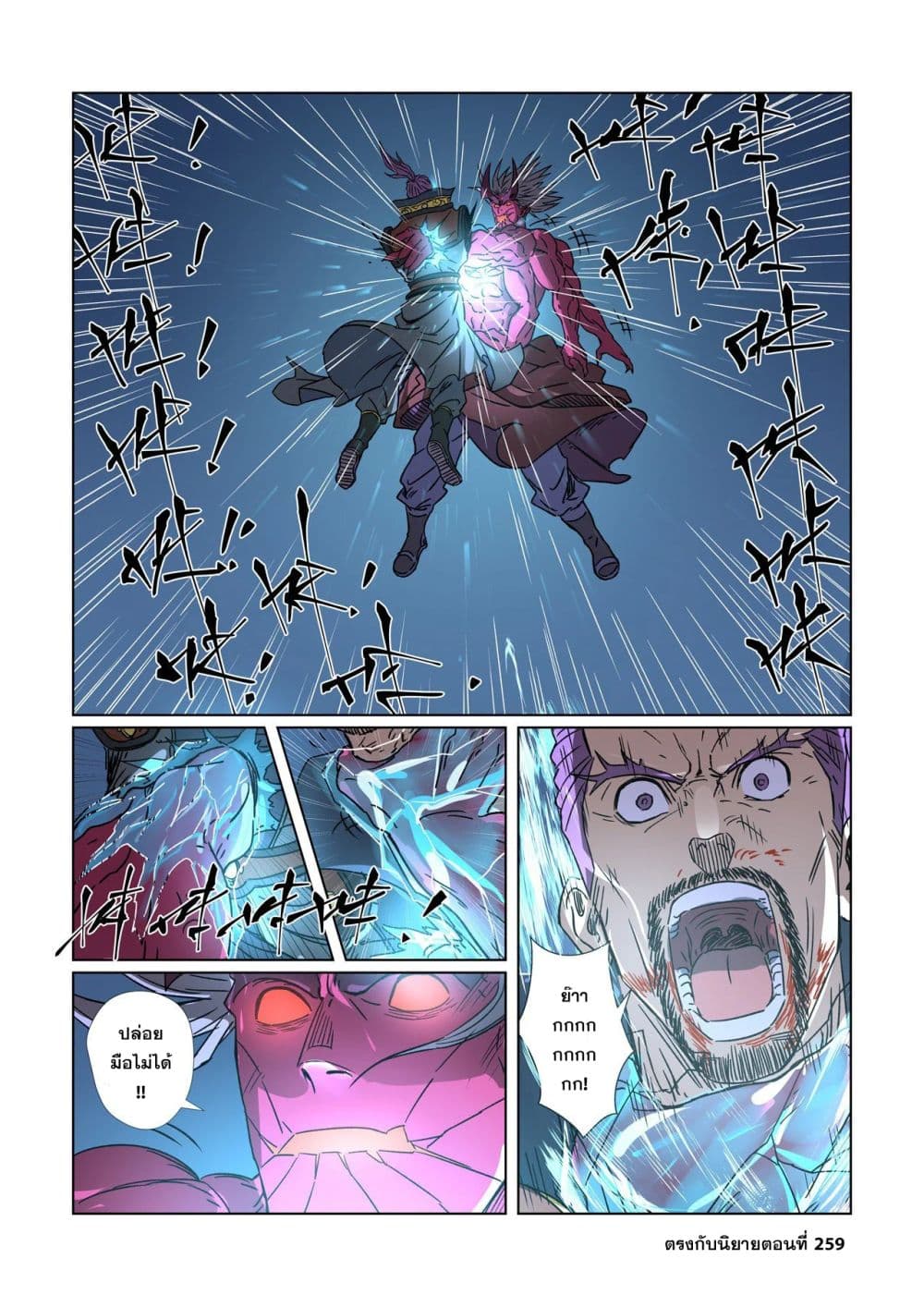 Tales of Demons and Gods page 10