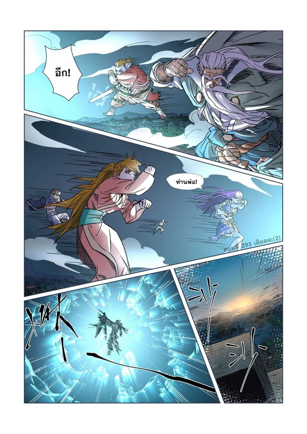 Tales of Demons and Gods page 11