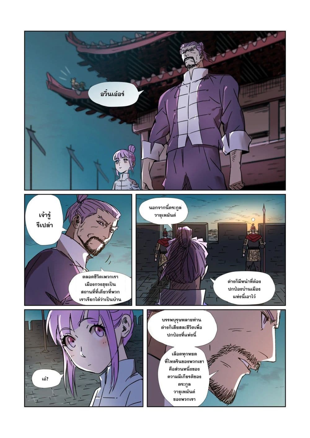Tales of Demons and Gods page 12