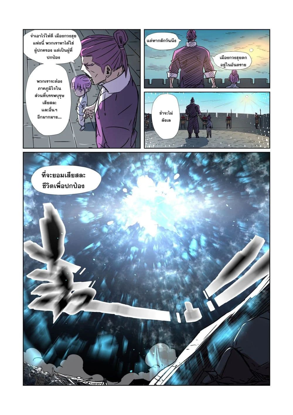 Tales of Demons and Gods page 13