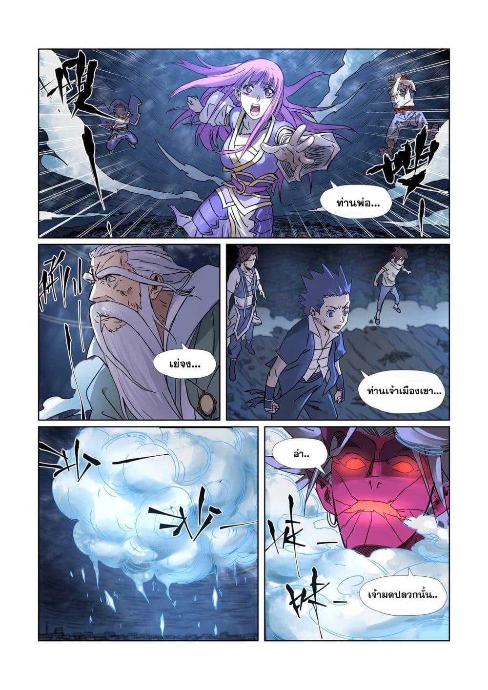 Tales of Demons and Gods page 14