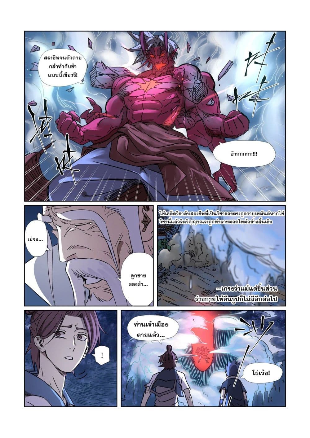 Tales of Demons and Gods page 15