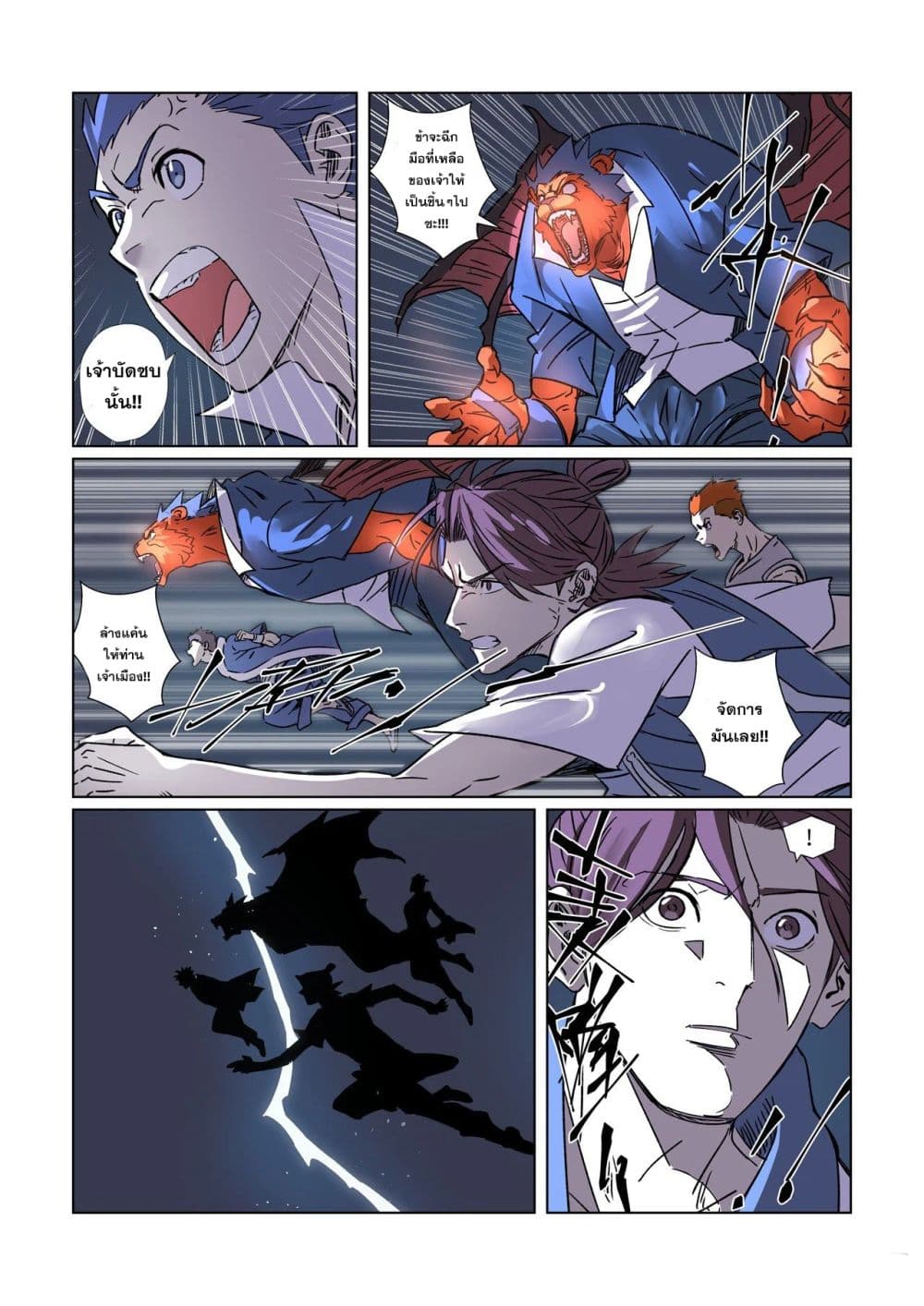 Tales of Demons and Gods page 16