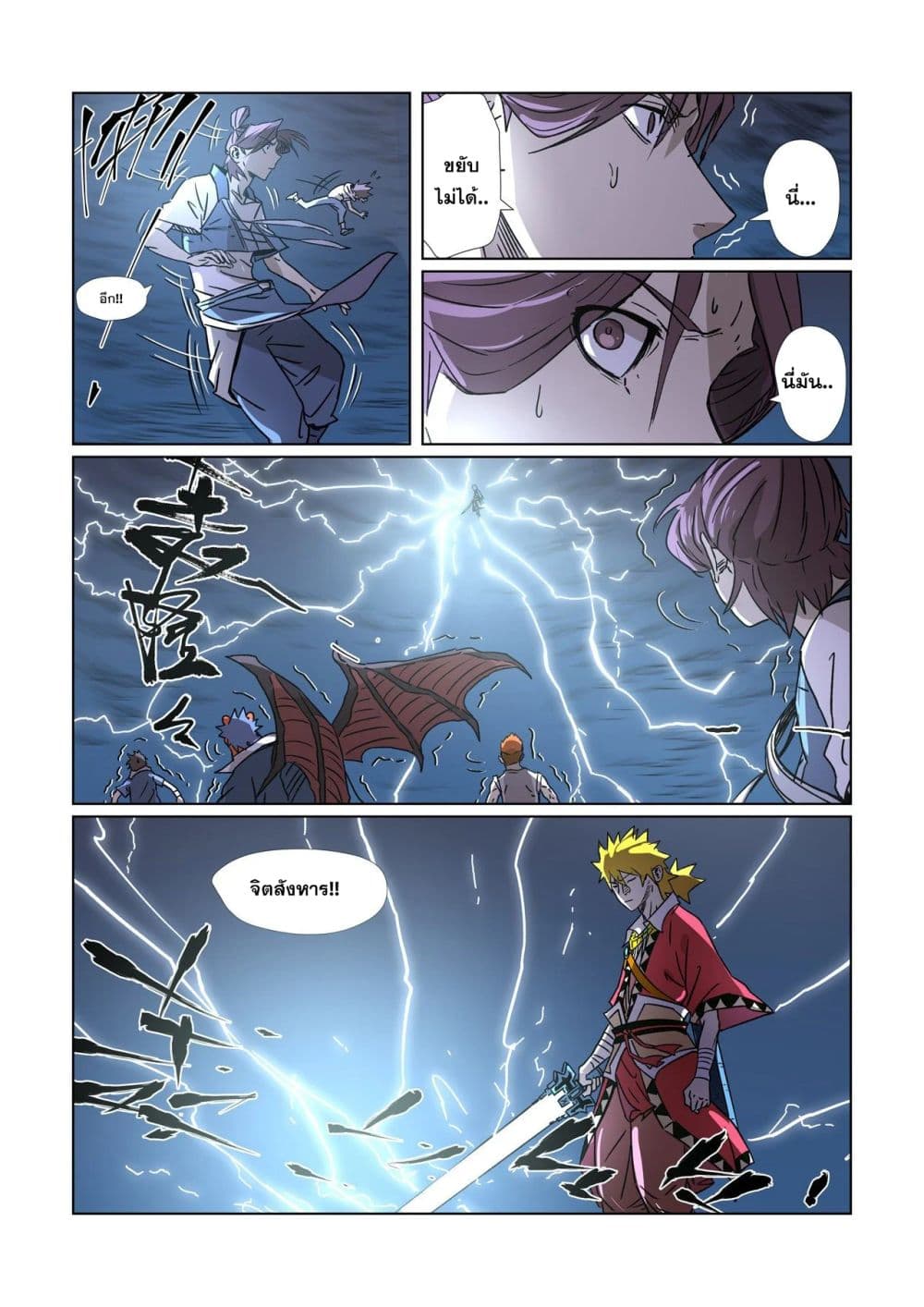 Tales of Demons and Gods page 17