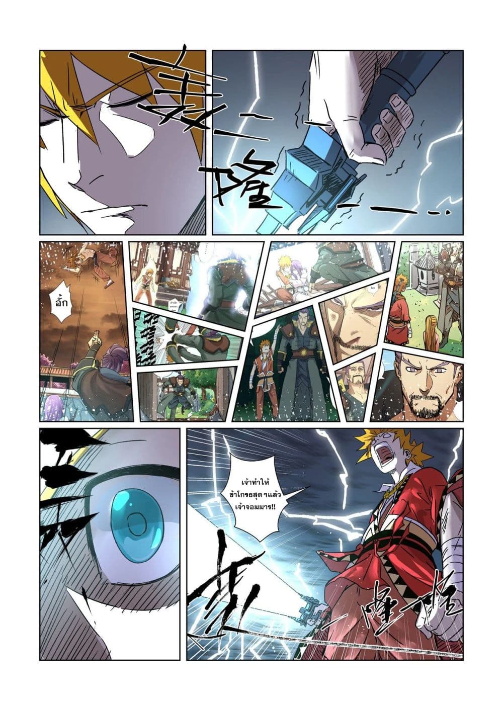 Tales of Demons and Gods page 18