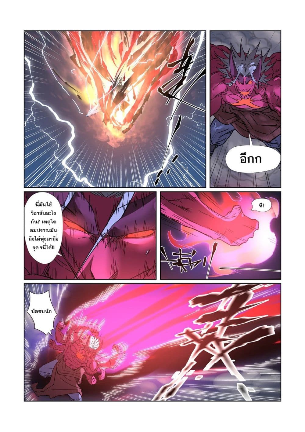 Tales of Demons and Gods page 19