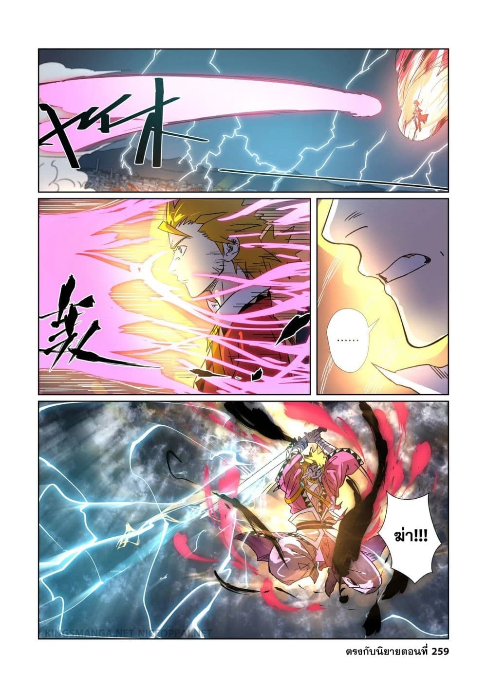 Tales of Demons and Gods page 20