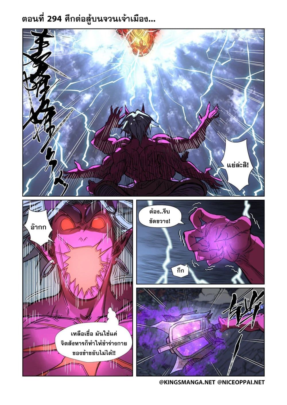 Tales of Demons and Gods page 1
