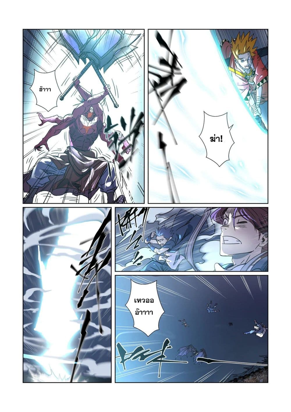 Tales of Demons and Gods page 2