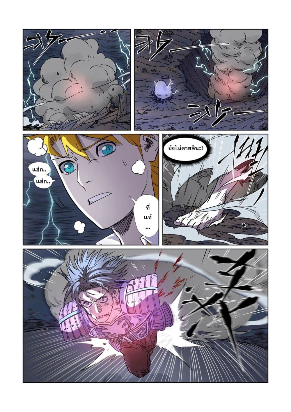 Tales of Demons and Gods page 4