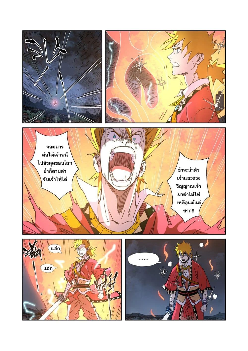 Tales of Demons and Gods page 8