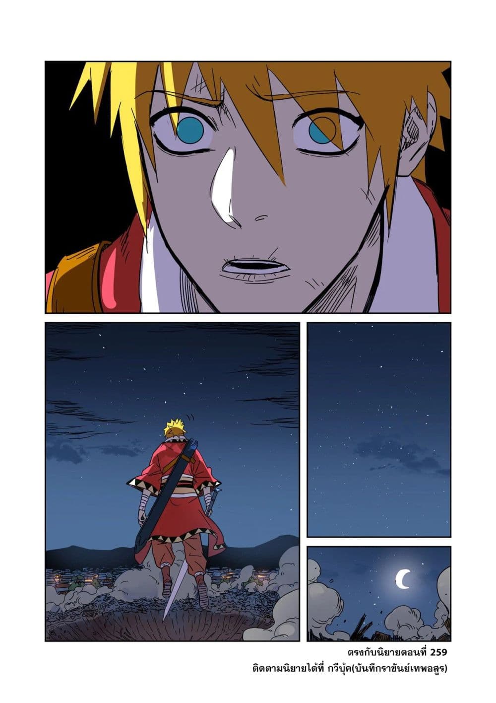 Tales of Demons and Gods page 9