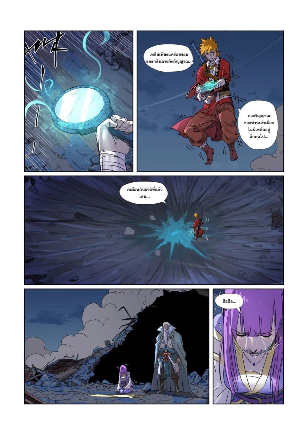 Tales of Demons and Gods page 11