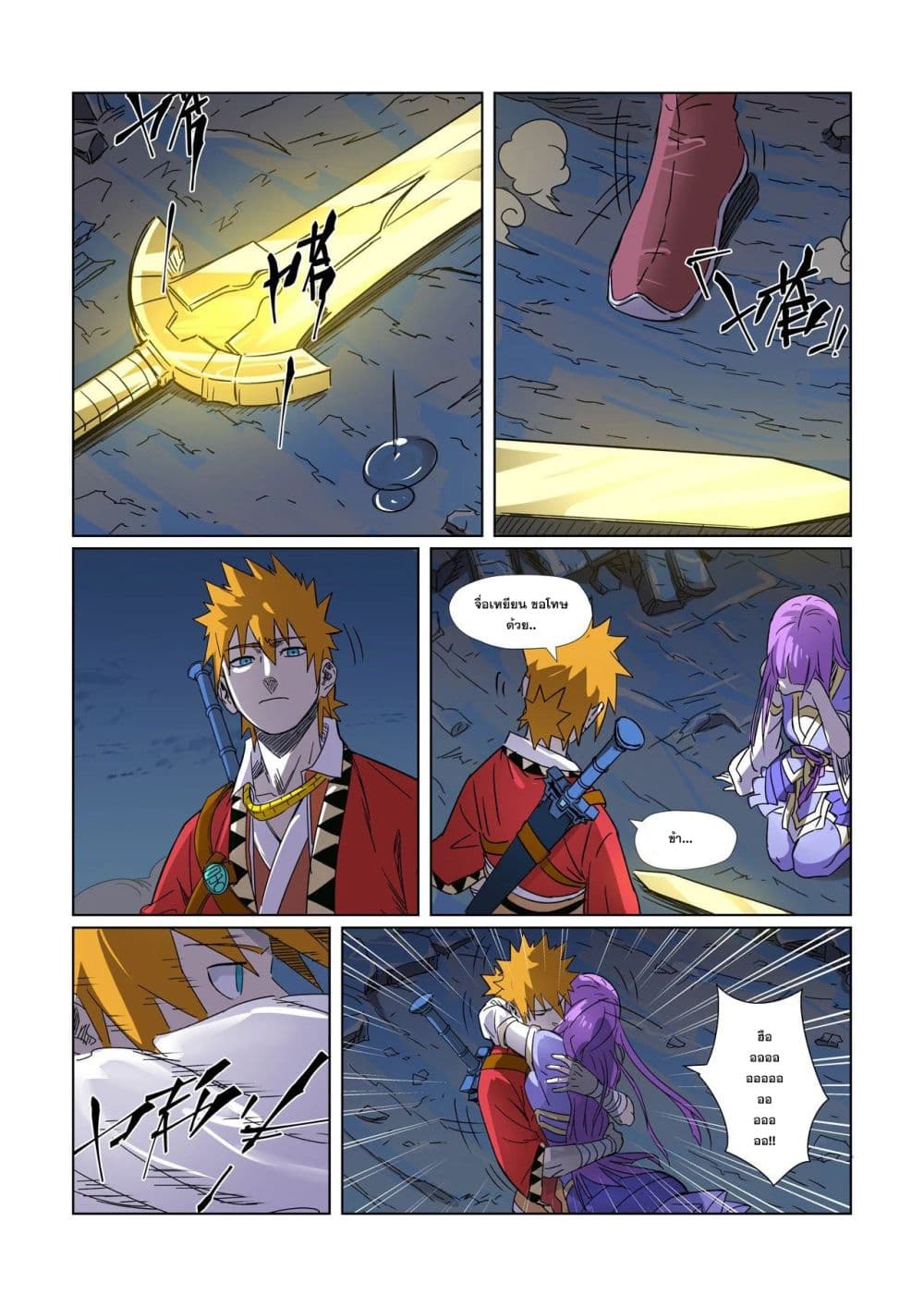 Tales of Demons and Gods page 12