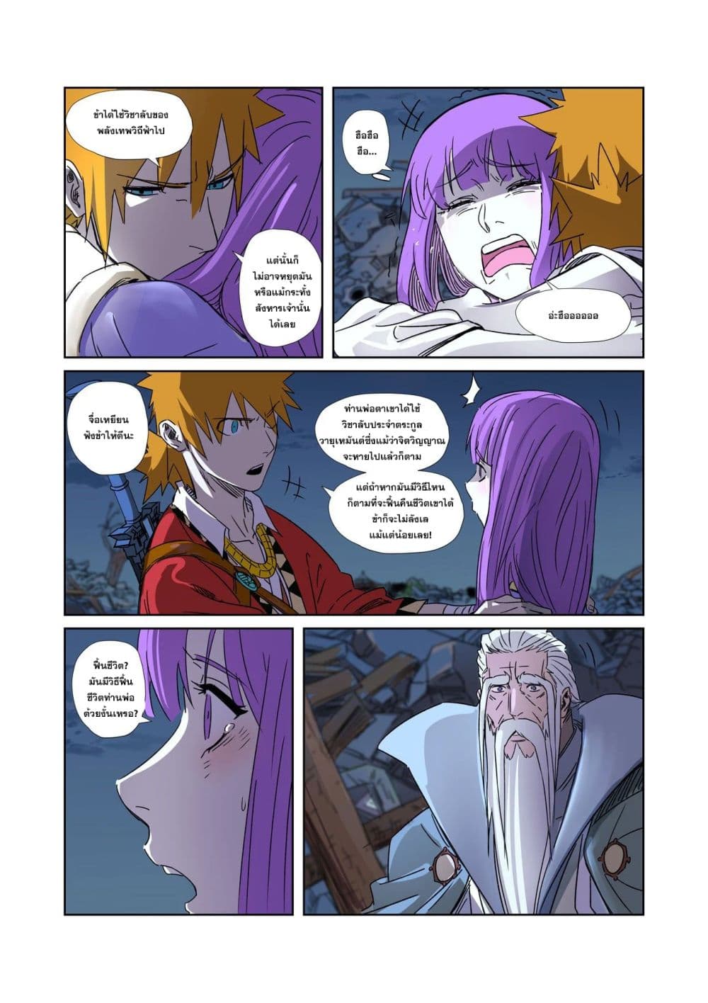 Tales of Demons and Gods page 13