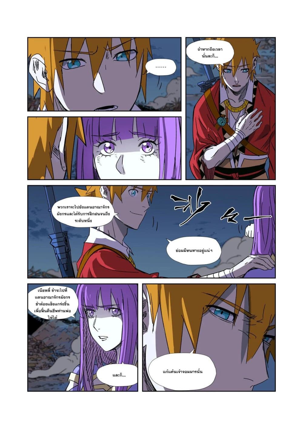 Tales of Demons and Gods page 14