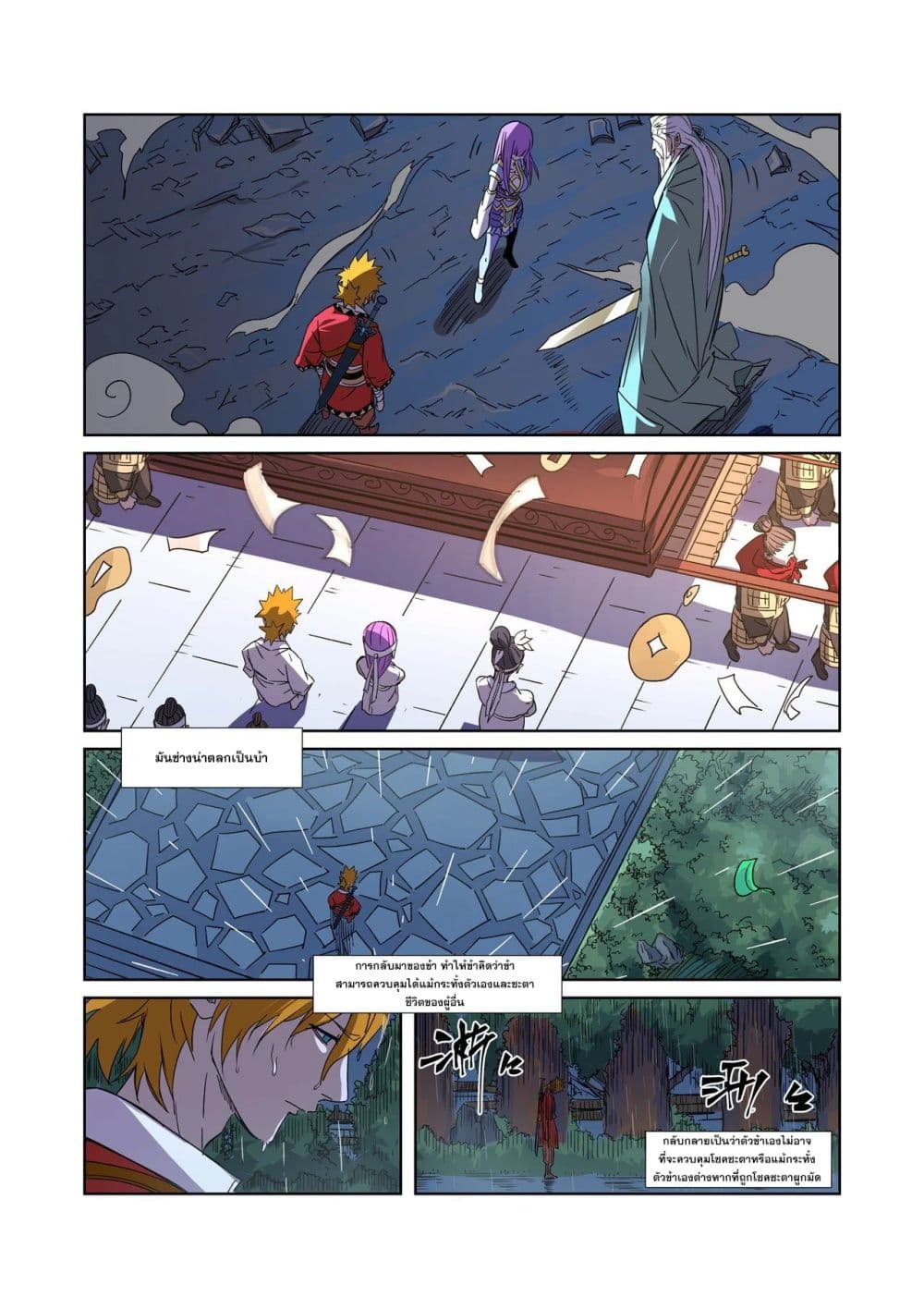Tales of Demons and Gods page 15