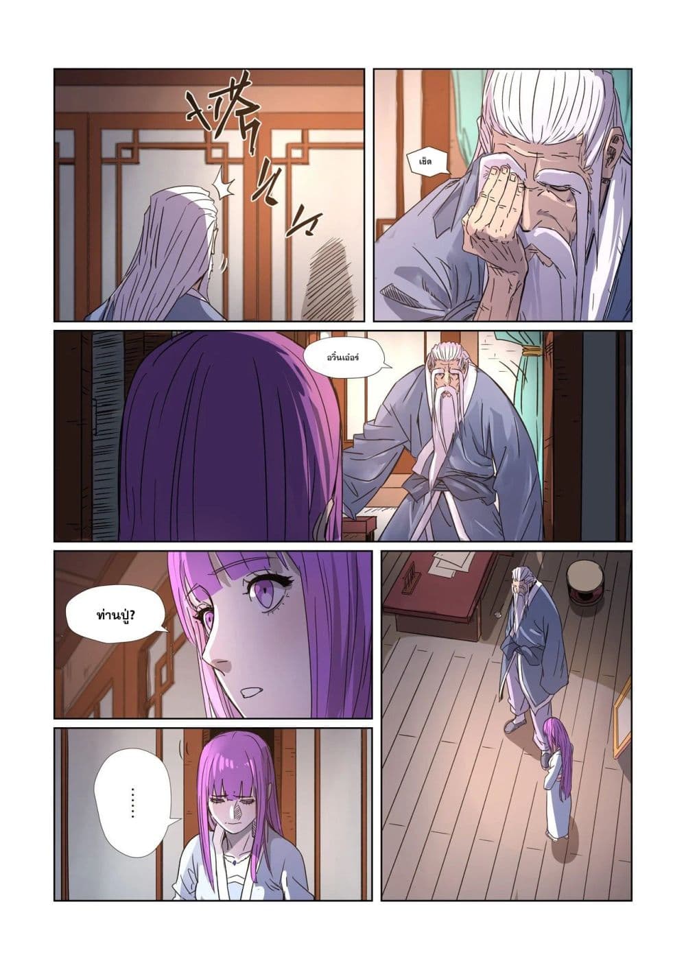 Tales of Demons and Gods page 17