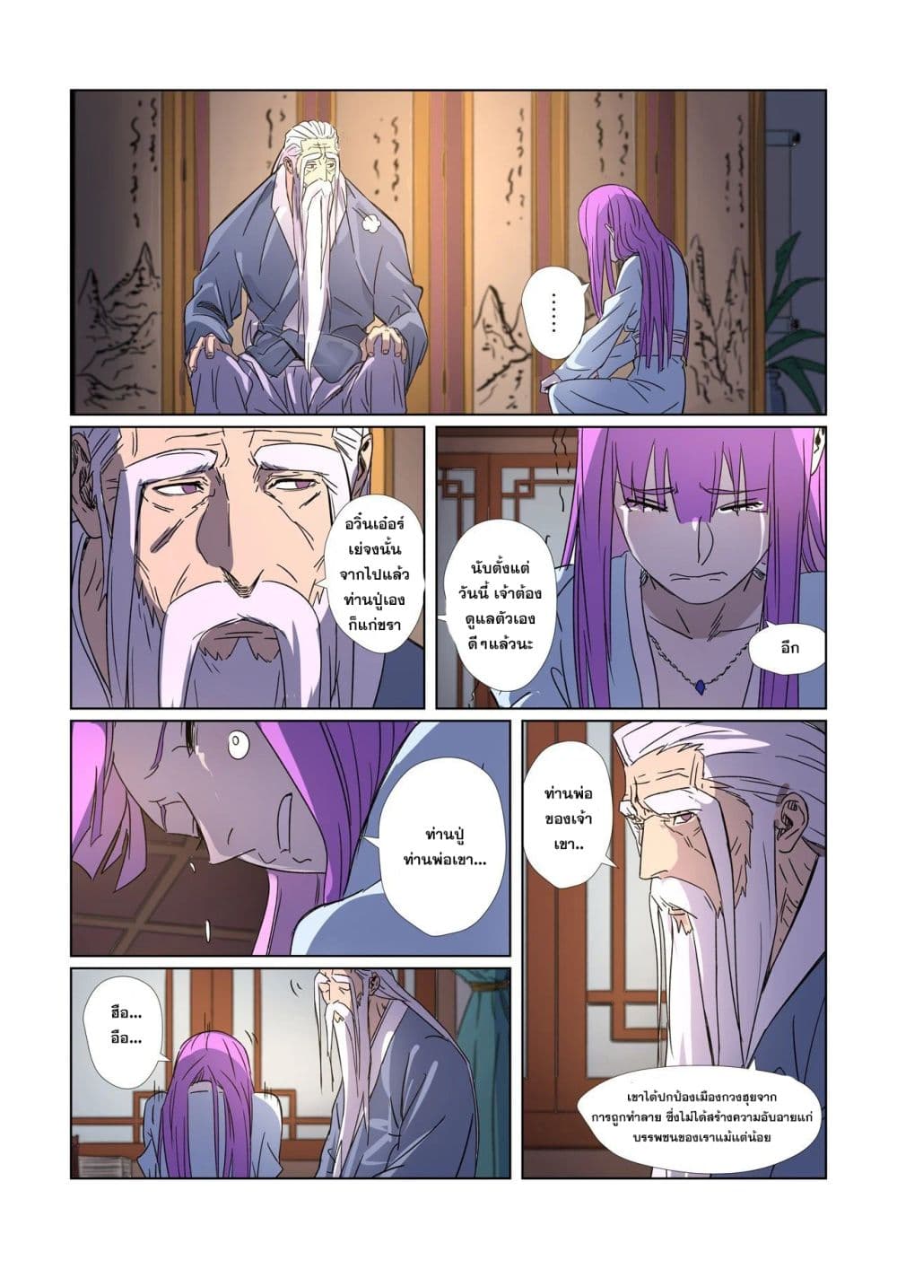 Tales of Demons and Gods page 18