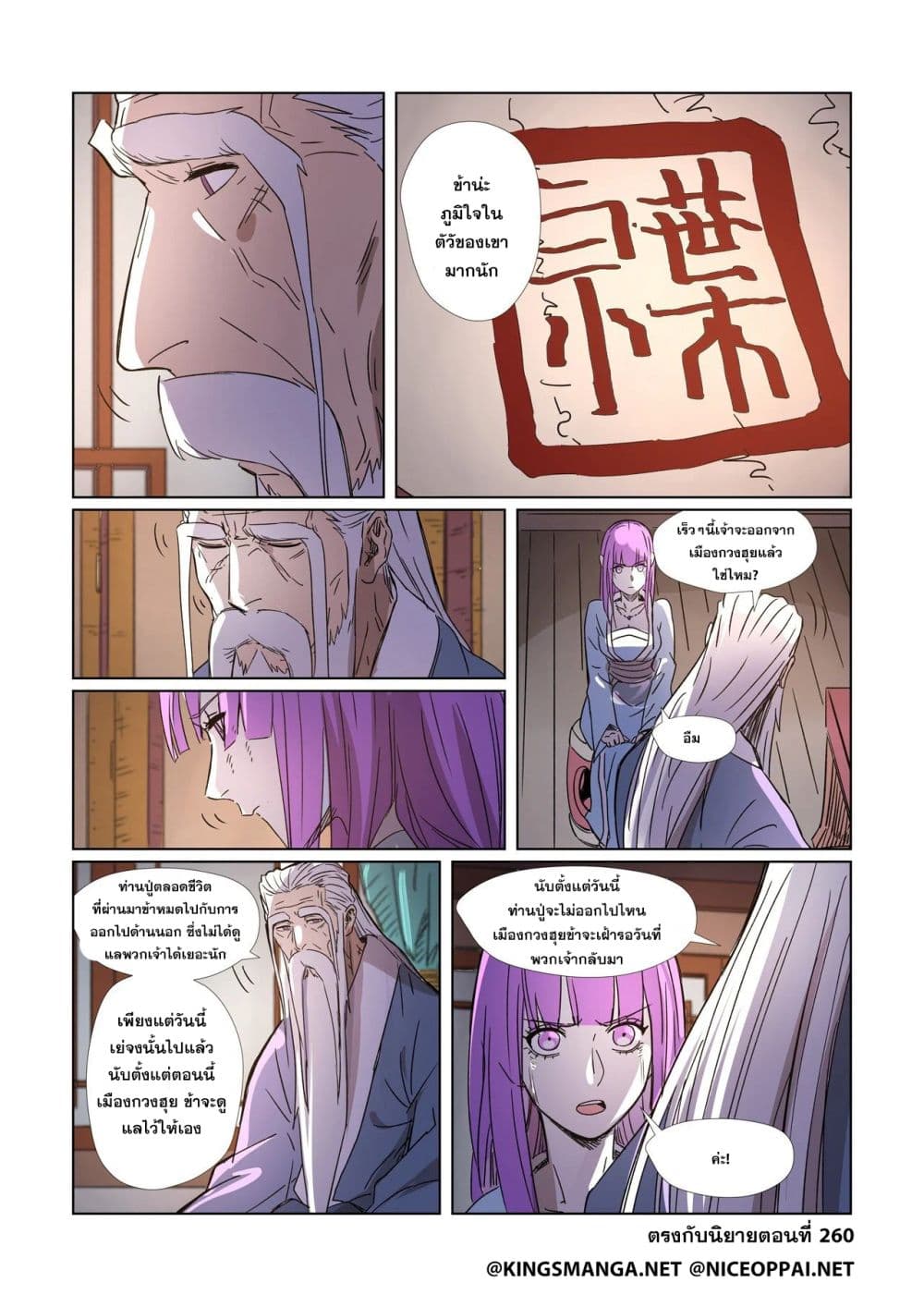 Tales of Demons and Gods page 19