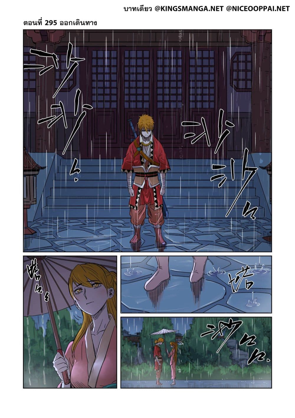 Tales of Demons and Gods page 1