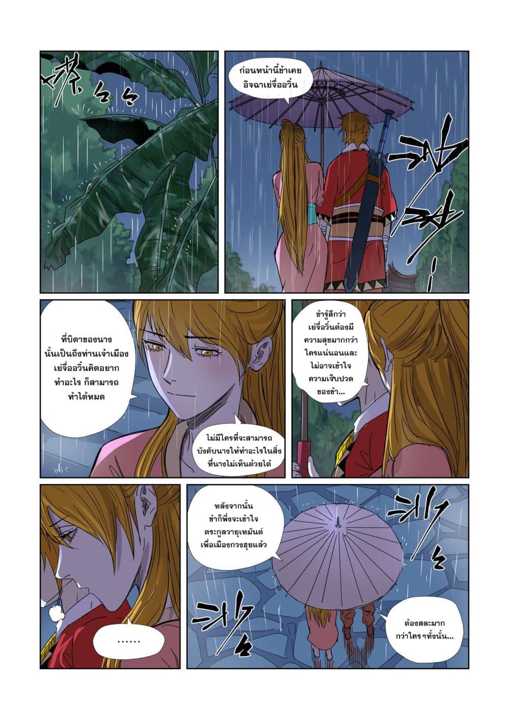 Tales of Demons and Gods page 2