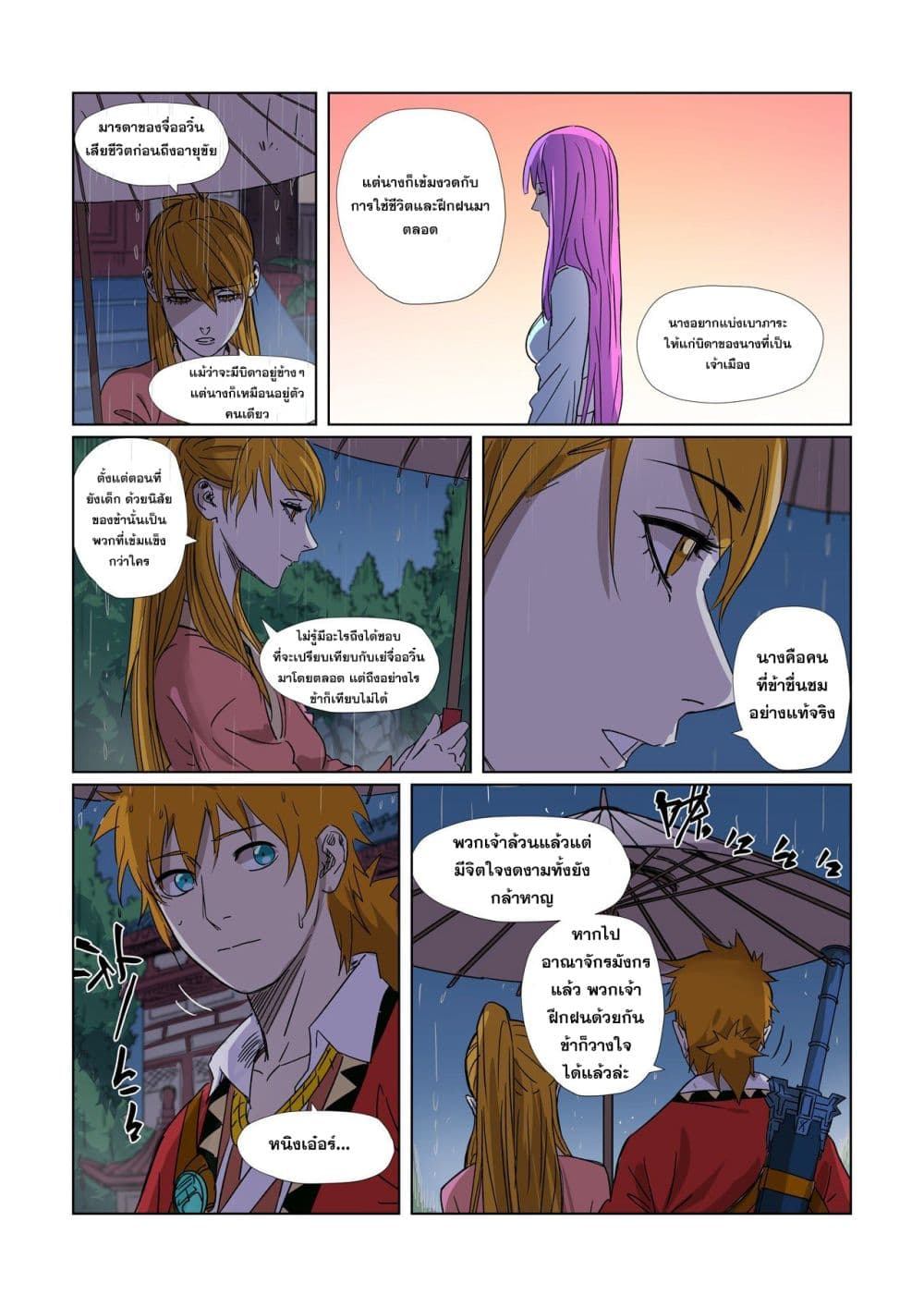 Tales of Demons and Gods page 3