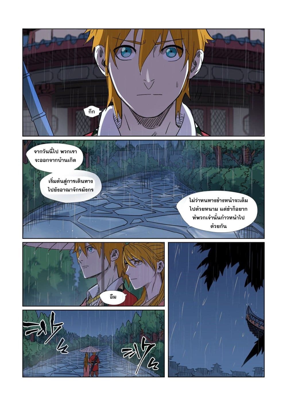 Tales of Demons and Gods page 4