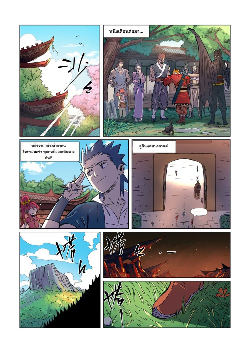 Tales of Demons and Gods page 5