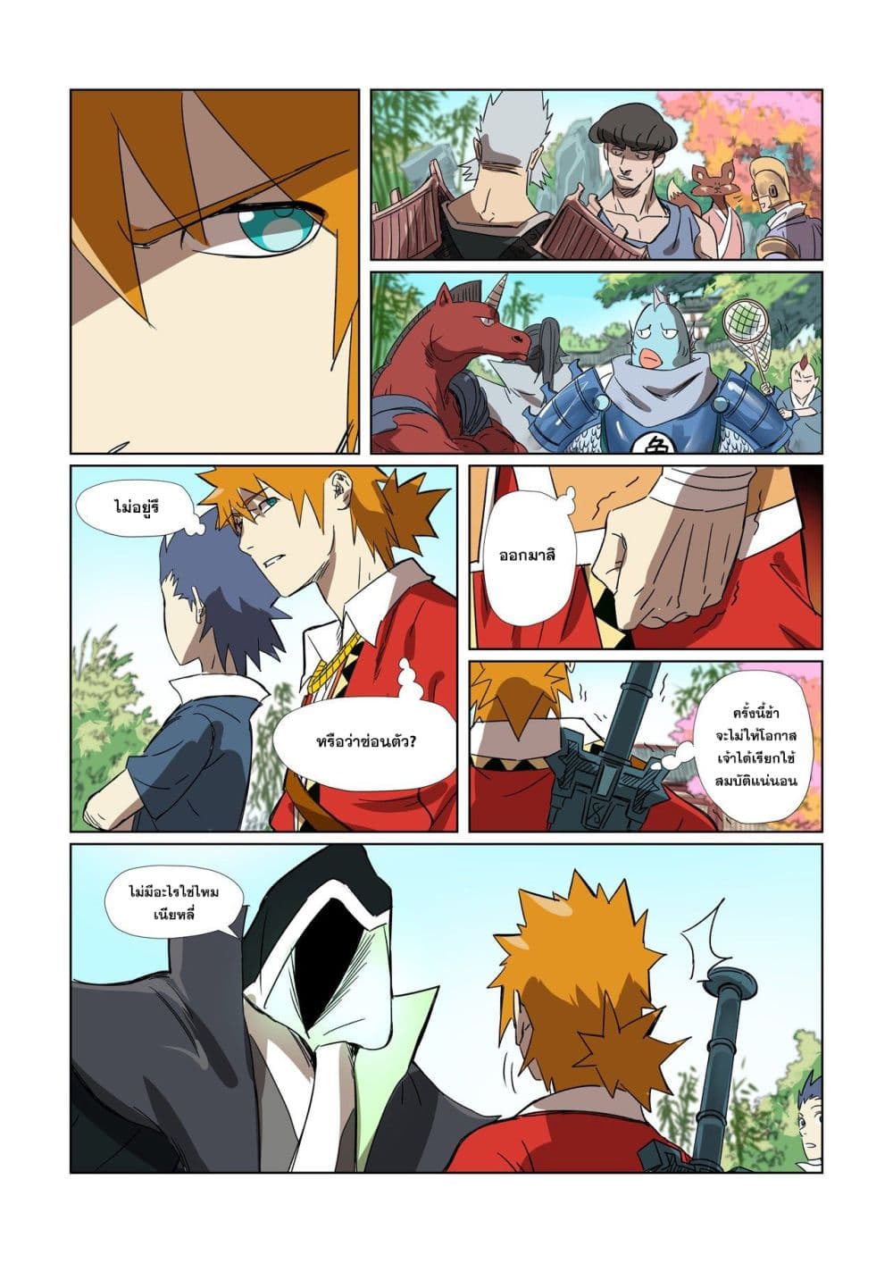 Tales of Demons and Gods page 7