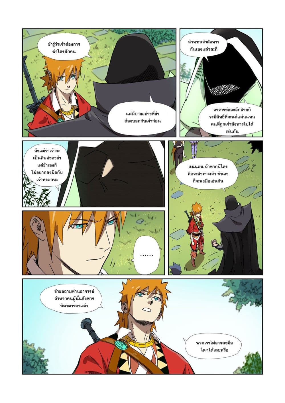Tales of Demons and Gods page 8