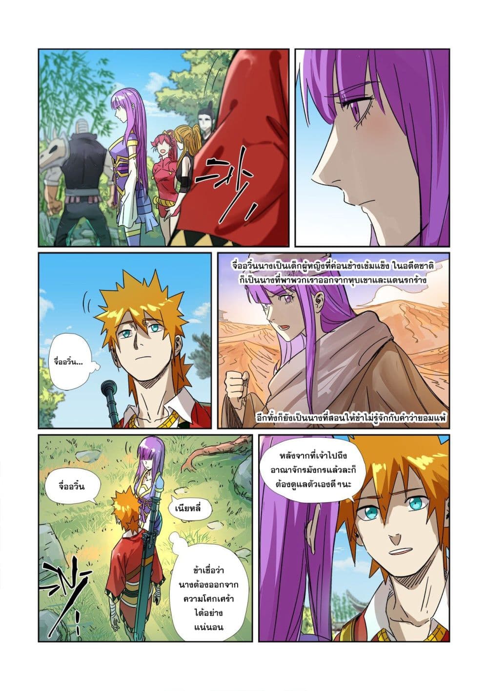 Tales of Demons and Gods page 12
