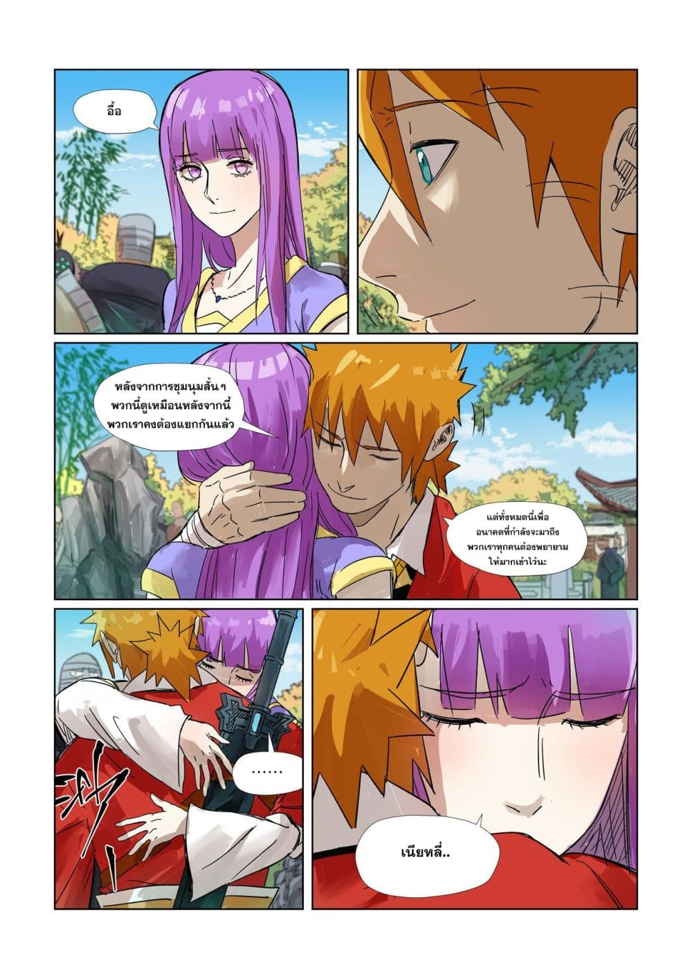 Tales of Demons and Gods page 13