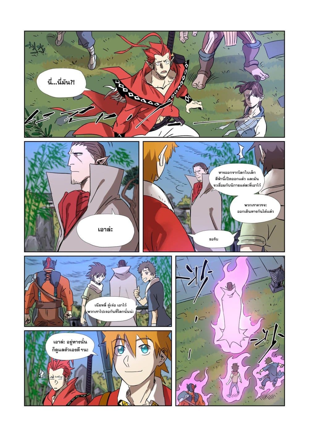Tales of Demons and Gods page 15