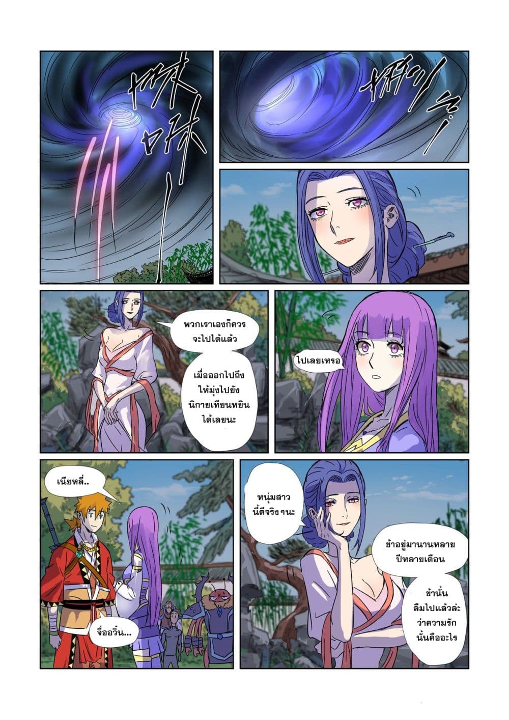 Tales of Demons and Gods page 16