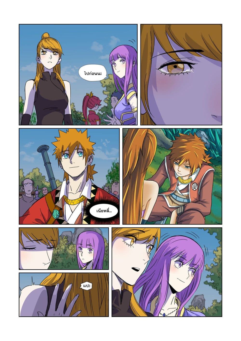 Tales of Demons and Gods page 17