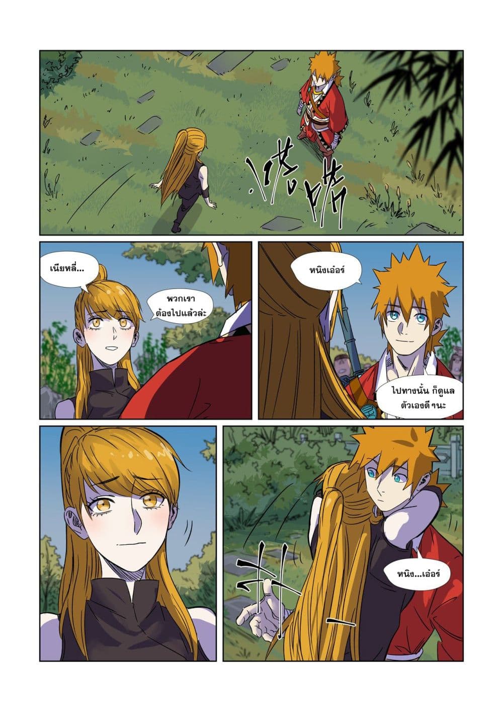 Tales of Demons and Gods page 18