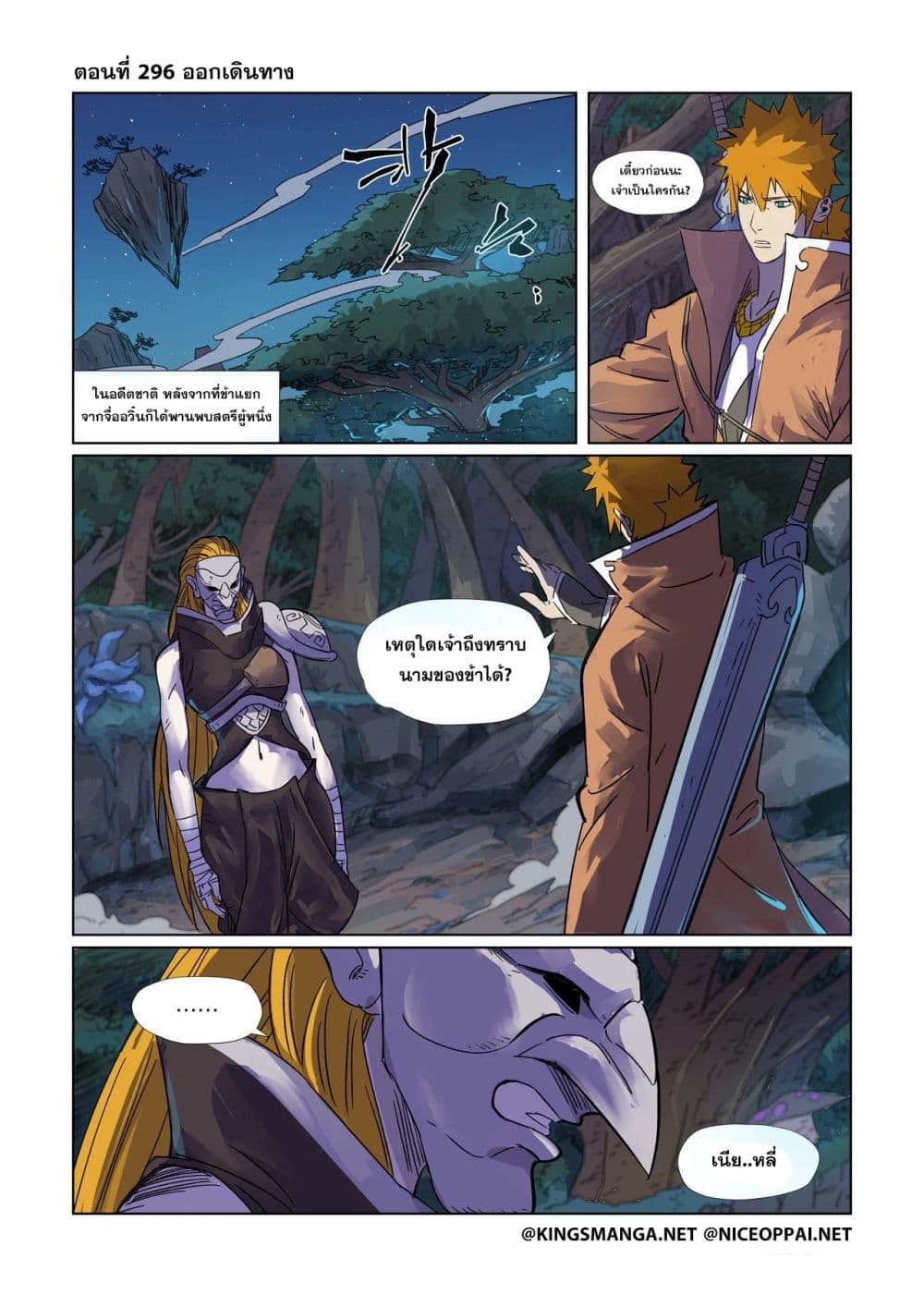 Tales of Demons and Gods page 1