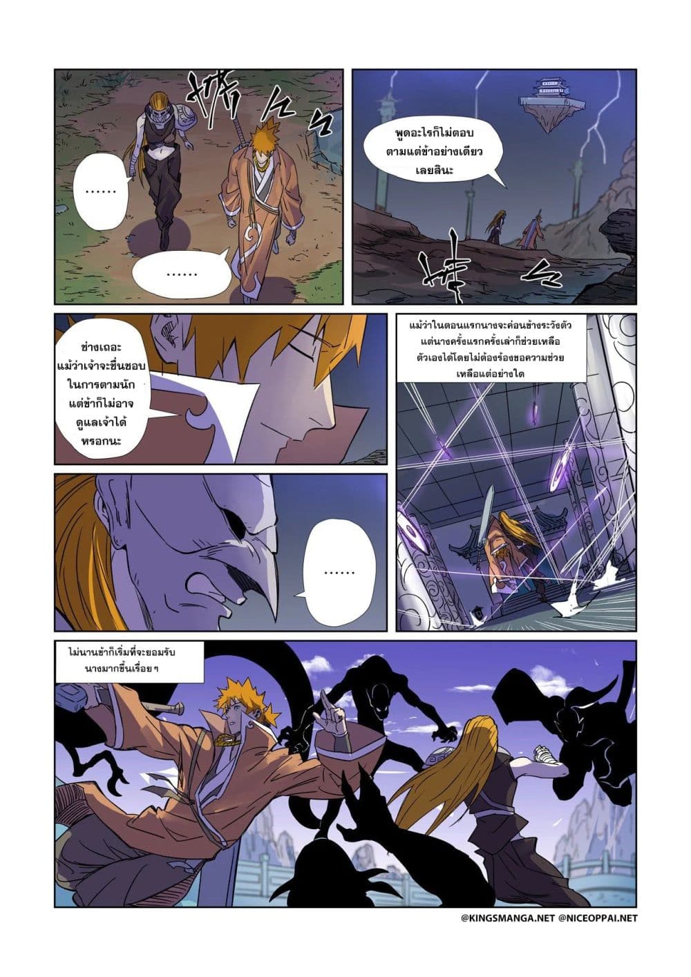 Tales of Demons and Gods page 2