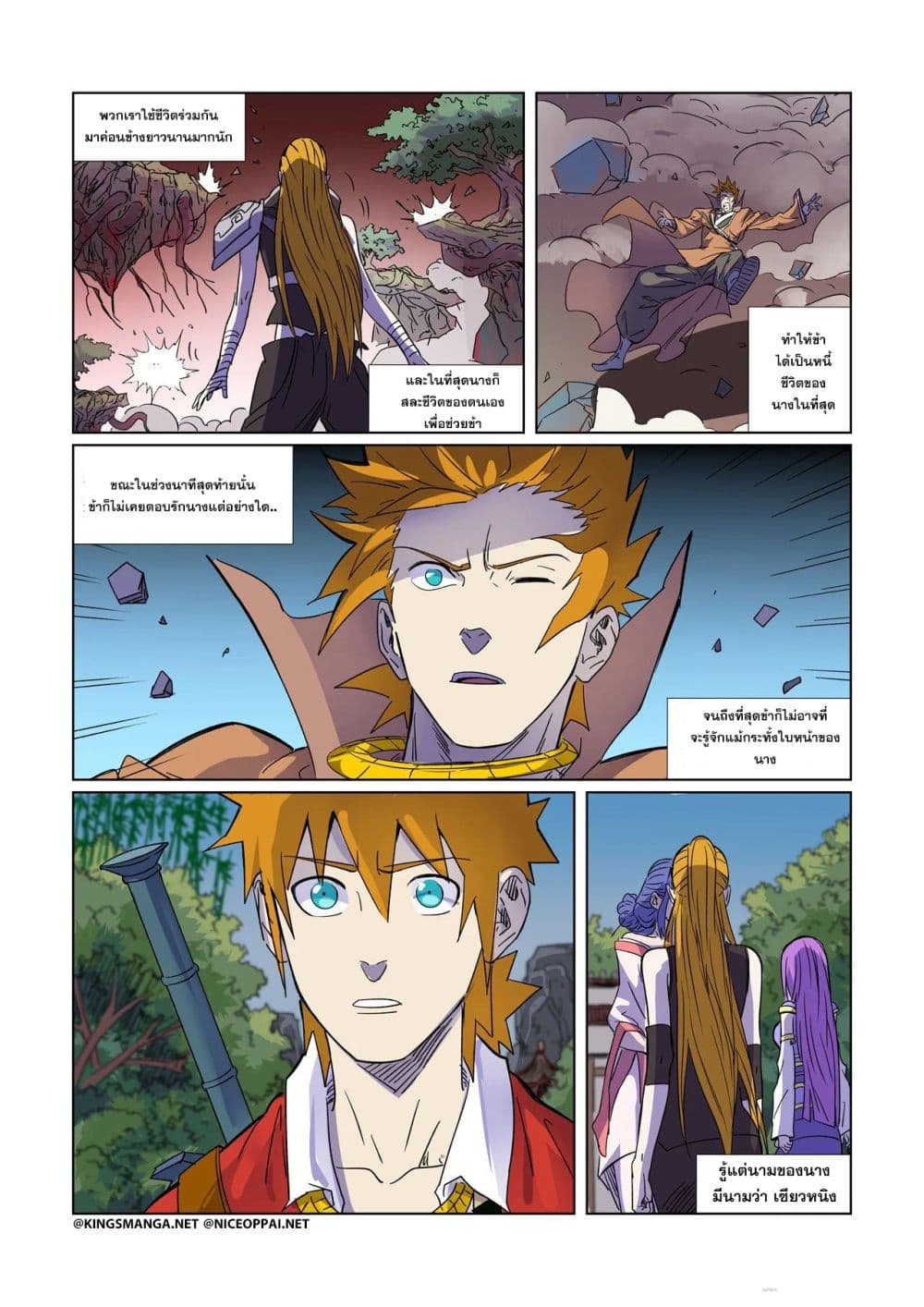 Tales of Demons and Gods page 3