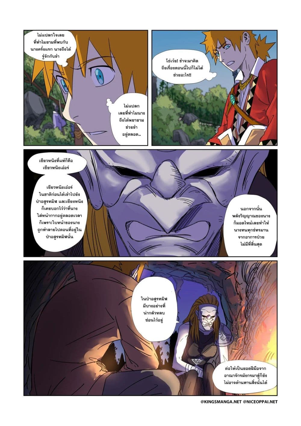 Tales of Demons and Gods page 4