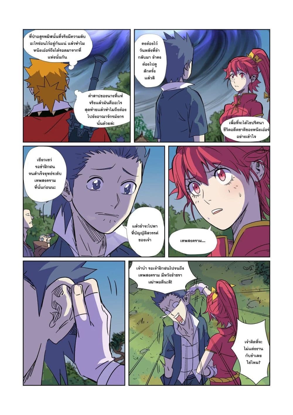 Tales of Demons and Gods page 5
